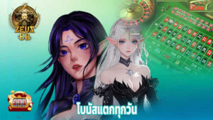 Read more about the article สล็อตเว็บใหญ่ zeus88 โบนัสแตกทุกวัน ถอนได้จริง