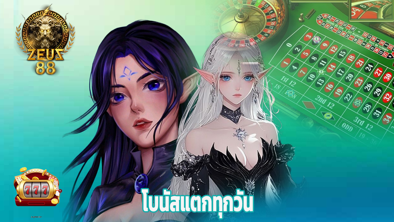 Read more about the article สล็อตเว็บใหญ่ zeus88 โบนัสแตกทุกวัน ถอนได้จริง